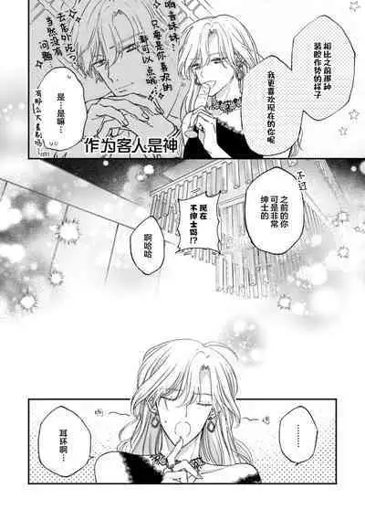 [Mizutani Kou] Middle Cinderella act.1-3 | 中年灰姑娘 act.1-3 [Chinese] [莉赛特汉化组] [Digital]