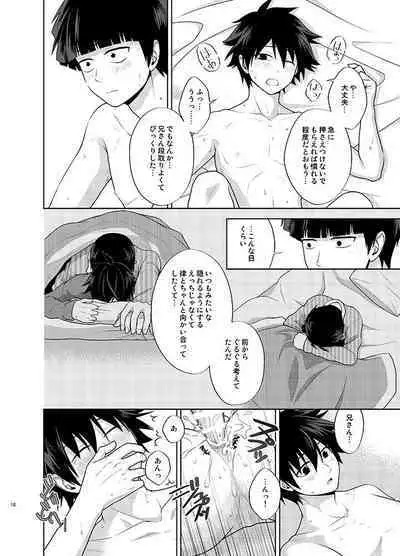 Ritsu to Boku Dake no, Mainasu 2 ℃ no