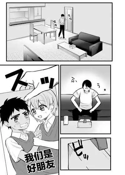 Itoshii Shota to Doukyo Seikatsu.