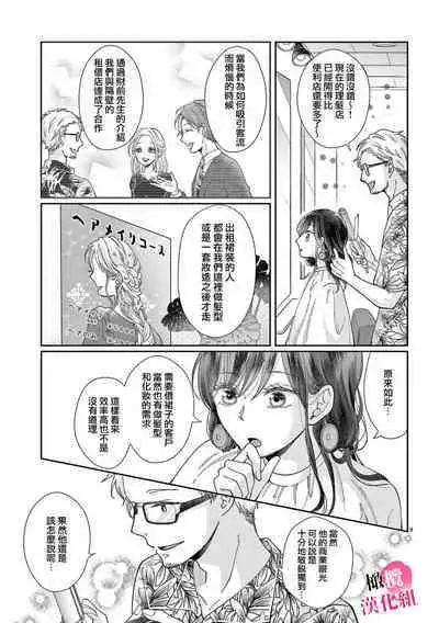 Okuchi ga Ecchi na Jakuten datte, Rival no Elete Douryou ni Barete shimaimashita | 就连口中很色情的弱点也暴露给了竞争对手的同事 1-3