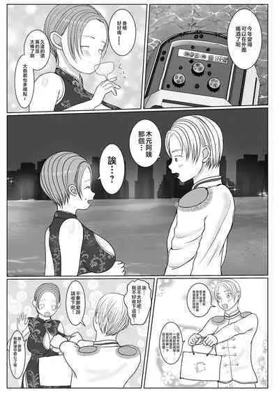 Ore no Kaa-san ha Oshi ni Yowai! 3+4 Saishuuwa