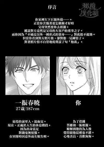“moto gunjin ★ sutōkā” wa okashitai! ~ Shōshin no moto gunjin ni kokoro o yurushite amaama ni daka reta to omottara, seidorei no yōna seikat|『退伍军人★跟踪狂』想要侵犯! ~被他骗取信任、原以为是甜甜的恋爱、结果却被当性奴隶对待~