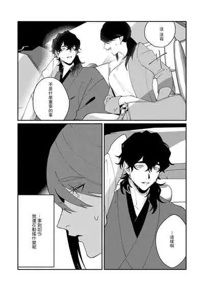 Ukiyo Tensei Kawatare Shinjuutan | 浮世轉生 薄暮情亡史 Ch. 1-6