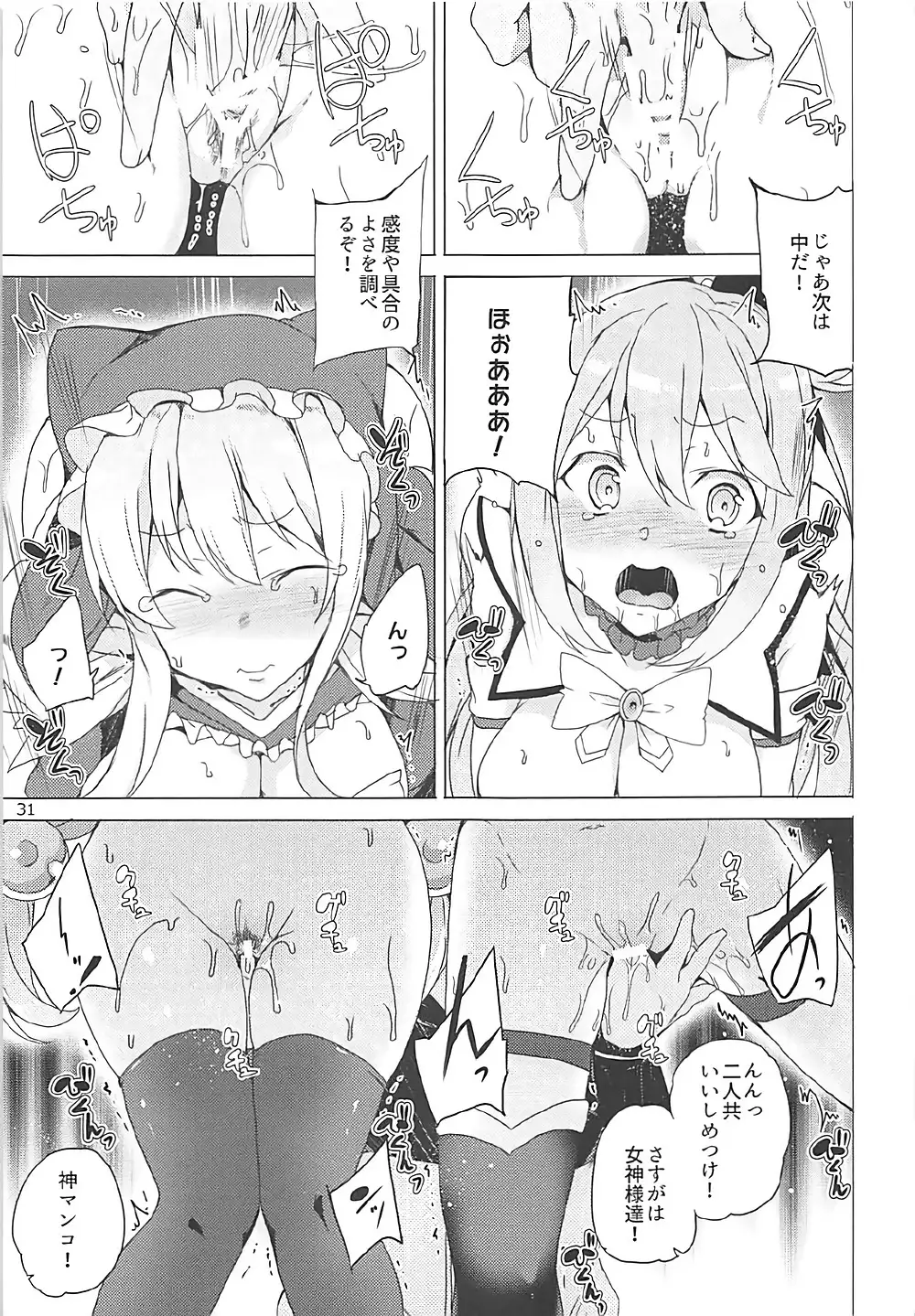 kono subarashi mekami tachi to 3P o!