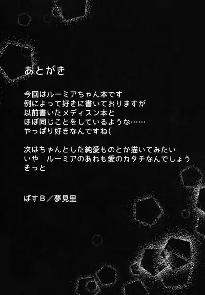 (C97) [Yumemizato (Baku P)] Kachiku no Annei (Touhou Project) [Chinese] [残碑日月个人汉化]