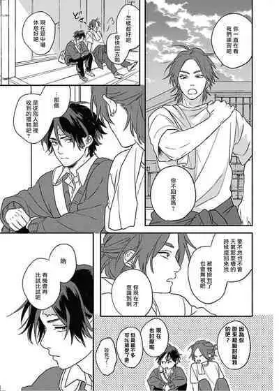 [Suzumaru Minta] Cupid ni Rakurai | 落雷击中丘比特 Ch. 8-10 [Chinese] [Digital]