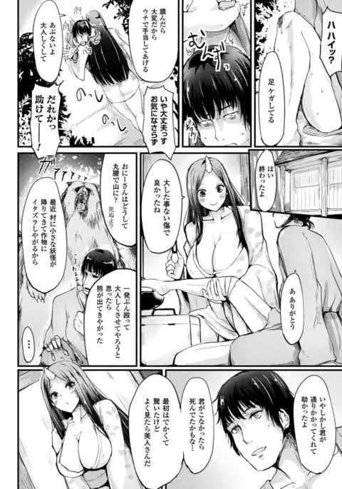 Koki Taoshi Kemono Onee-san