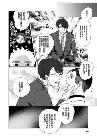 [Yancha] Boy's Love Oharai Mousu! | 进行BL除灵吧! Ch. 1-4 + 加笔 + 番外 [Chinese] [冒险者公会] [Digital] [完结]