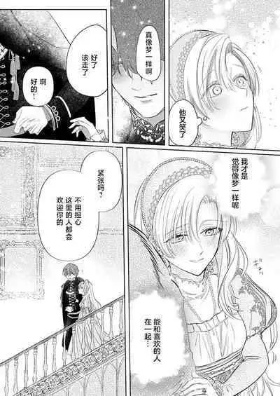 Ai ga Omoi Kishi Koushaku wa, Tsuihou Reijou no Subete o Ubaitsukushitai. | 骑士公爵爱意深重，想要索取放逐千金的一切。 1-2