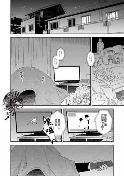 [Moriyo] Shiroi Asa ni | 皓白之朝 Ch. 1 [Chinese] [霧吹弥生漢化組] [Digital]