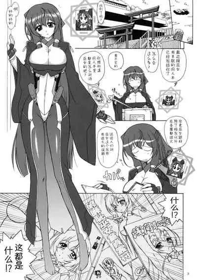 [BLACK DOG (Kuromoinu no Kemono)] Asama-sama ga Irareteru (Kyoukai Senjou no Horizon)[Chinese] [不咕鸟汉化]