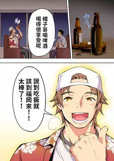 Panpan Travelers Hakata Shuudan Rape Ryokou Full Color | 吃飯兼炒飯TRAVELERS~博多集團強●旅行
