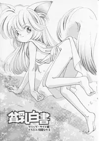 Hin-nyu v08 - Hin-nyu Hakusho