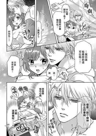 [Usa Usamiya] bonbi Girl to suraimu Boy ~ Fuwa puni suitorumu ~ | 贫困女子和史莱姆男子~软绵绵富有弹性的・甜蜜之家~ 1-7 [Chinese] [莉赛特汉化组]