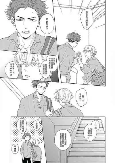 [Suzumaru Minta] Golden Sparkle | 闪耀金色光芒的你 Ch. 1-3 [Chinese] [Digital]