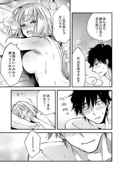 12歳差の肉食エッチ~何度もしたのに…もっとシたい!【デラックス版】