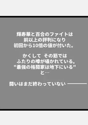 WILDCATS ~ふたなり地下バトル