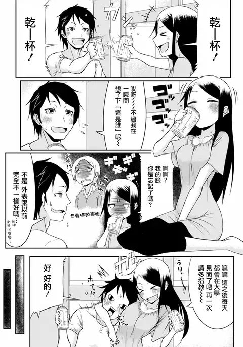 Senpai to Ore