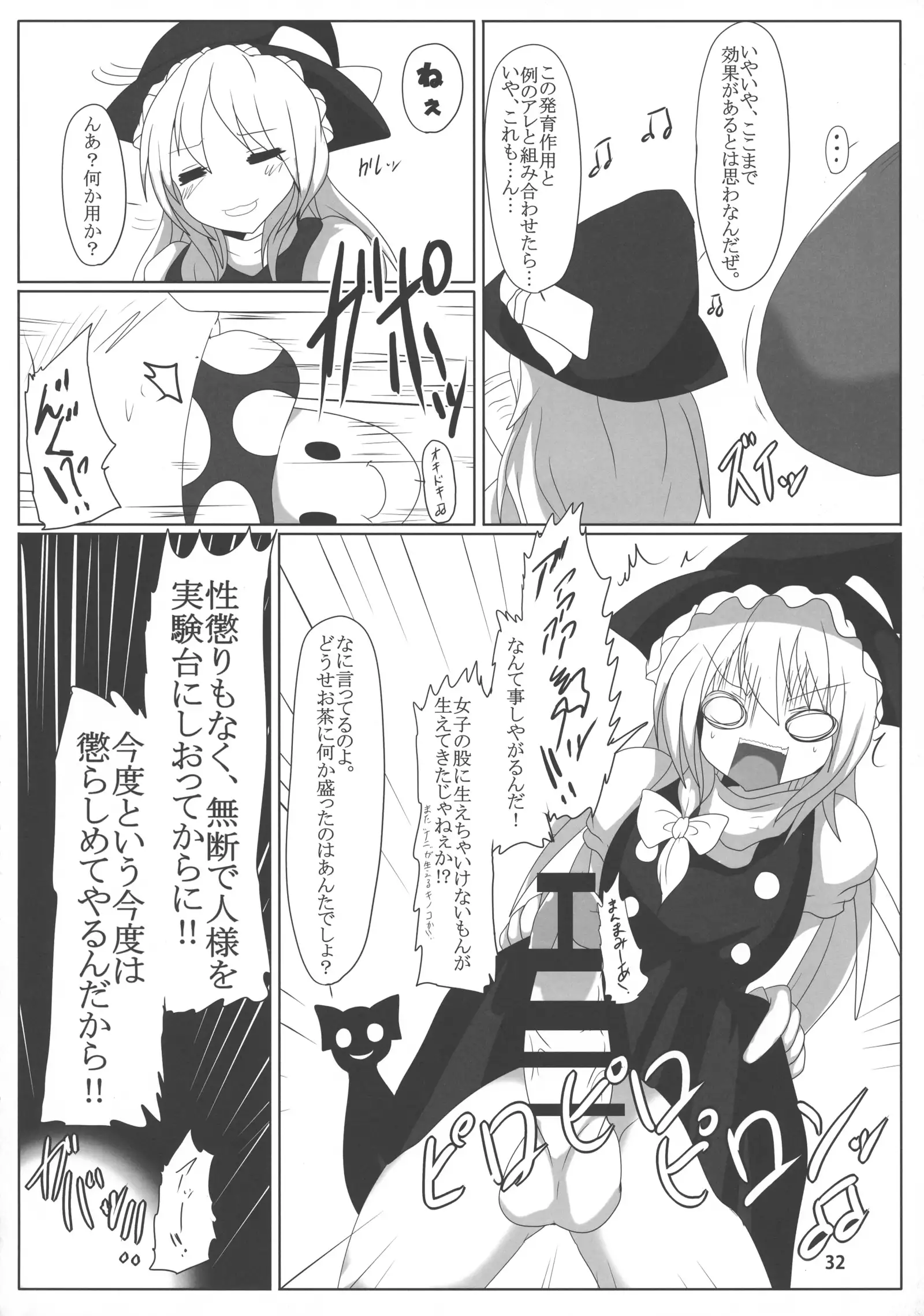 Touhou Bounyuu Kobitan