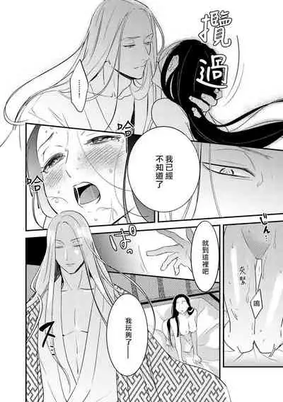 [Foxies] Oeyama suimutan utsukushiki oni no toraware hime | 大江山醉夢逸話 美麗的鬼與被囚禁的公主 Ch. 1-7 [Chinese] [莉赛特汉化组]