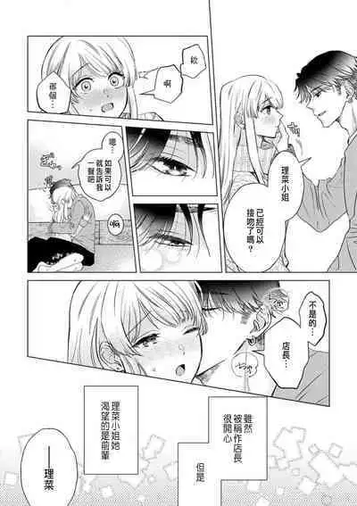 Daisuki na Hito nanoni SeFri Keiyaku Musunjaimashita... Ch.1-10 | 明明是最喜歡的人卻結下了炮友契約...