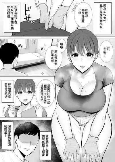 Kimochi Yosugiru Kaji Daikou Service Asedaku Hitozuma ga Muchimuchi Kyonyuu to Nurunuru Nama Chitsu de Kitana Chinpo Seisou shite Kureta | 過於舒服的家務代理服務♥ 滿身大汗的人妻用柔軟的巨乳和濕潤的小穴幫忙清理肉棒