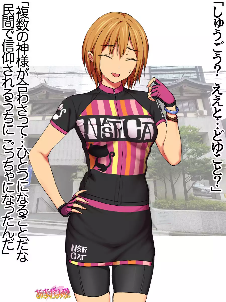 Nanase-chan NTR! Jitensha Diet Hen Ch. 41.3-45