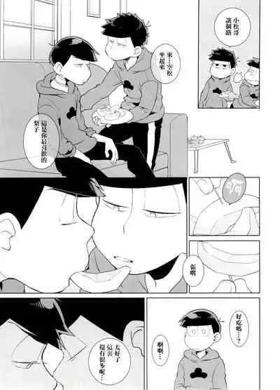 (Kahou wa Nete Matsu 6) [INUMERY (Koutei Mikado)] Haguruma (Osomatsu-san) [Chinese] [沒有漢化]