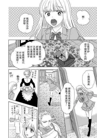 Dakareta Akuyaku Reijou wa, Gekihen Ouji no Dekiai Route ni Totsunyuuchuu!? | 被深拥的反派千金进入反套路王子的强宠攻略线!? 1-18