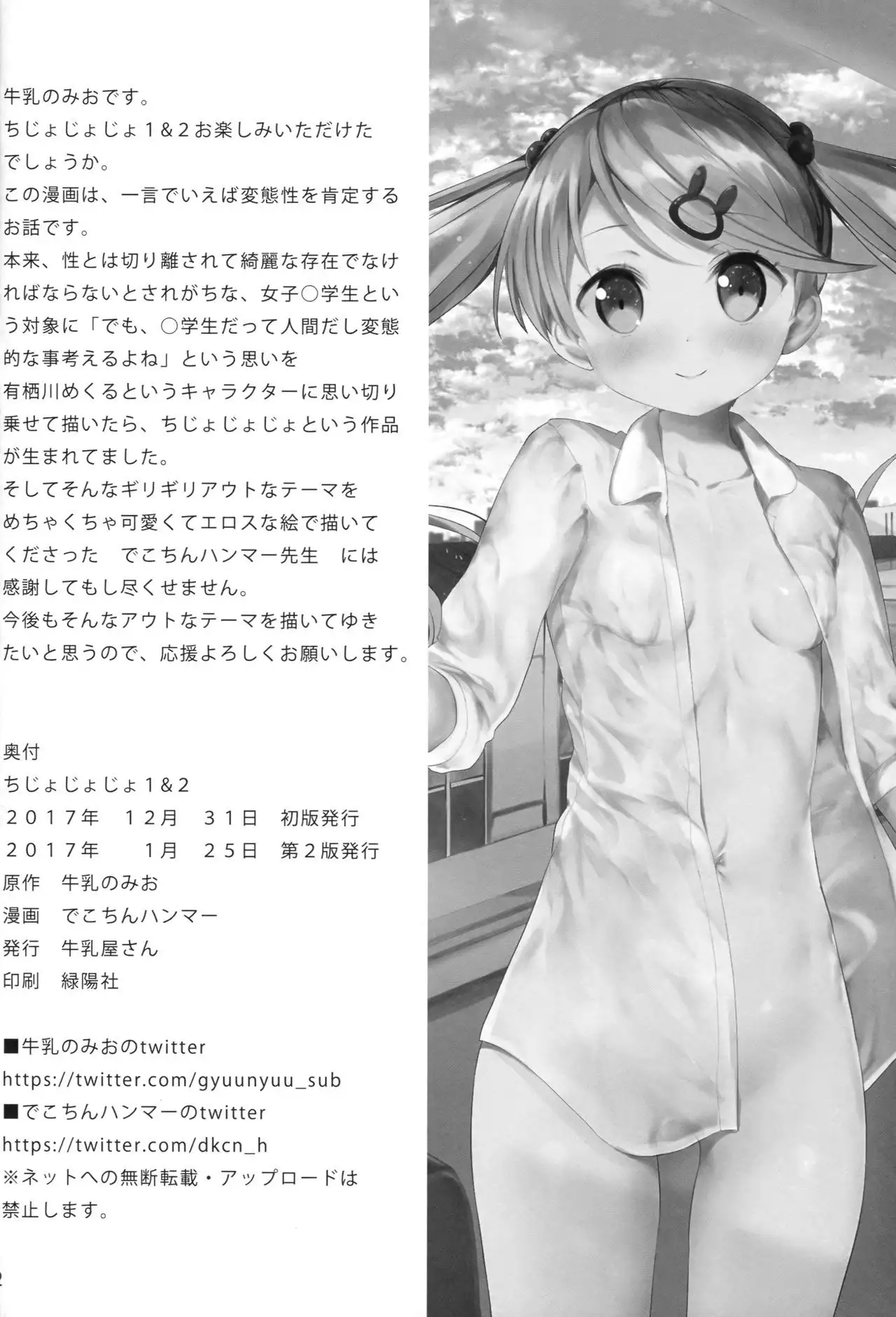Chijojojo 1&2