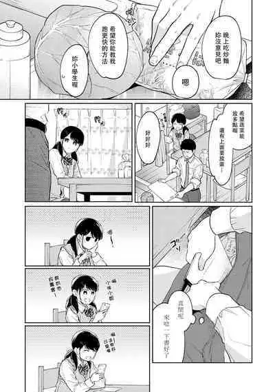 1LDK+JK Ikinari Doukyo? Micchaku!? Hatsu Ecchi!!? | 1LDK+JK 突然間展開同居？ 極度貼近！？初體驗！？ Ch. 18-38