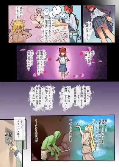 Keppeki Fuukiiin Succubus no Internship ～1 Shuukan Micchiri ♥ Kyousei Houshi Katsudou ~