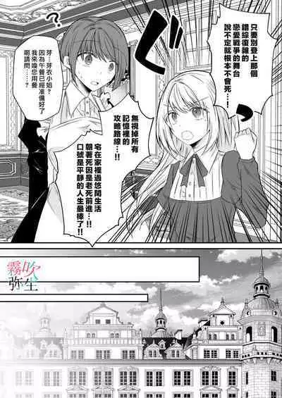 Datsu Akuyaku Reijou Woshimashitaga Ichizu Yoshiyoshi Kei Yandere Denka Ha Nozon Da Heiwa Wo Atae Masen | 雖然不做反派千金了,但專情又擅長哄人系的病嬌王子殿下不會給予我想要的安穩
