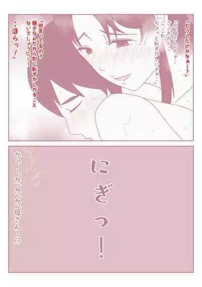 [Mitoreiyu] Boku no Nichi ni 3-Kai no Onanie Routine ga Nichi ni 3-Kai no Kaa-san to no Sex Life ni Kawatta Nichi.