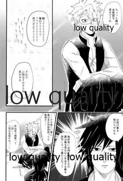 出れぬならイかせてみせよう不死川