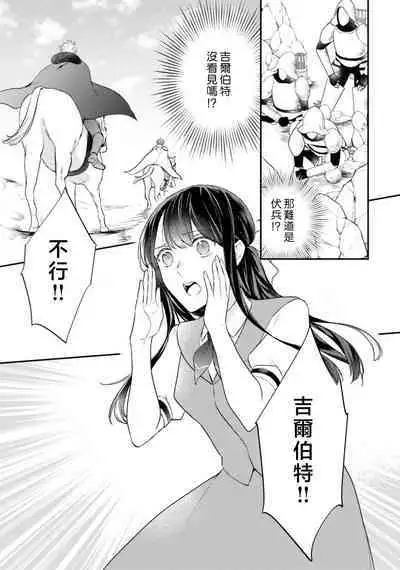 isekai de migawarihime ninari haou ni ubawaremashita | 在异世界成为了替身公主被霸王掳走了 1-12 end