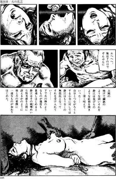The senual stories of Showa 2