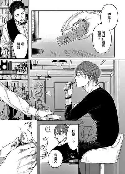 [Nishimoto Rou] Kono Senaka ni Tsume o Tatete | 于背上所立爪痕 Ch. 1-2 [Chinese] [拾荒者汉化组]