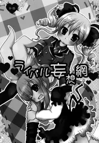 (Puniket 25) [Grasshopper (Aona Kozu)] Rival Mousoumou (Tantei Opera Milky Holmes)