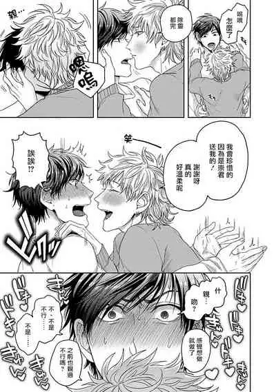 [Sakishita Senmu] Tomodachi Dakedo Oishisou | 虽然是朋友但你看起來很好吃~死或爱+湿哒哒的可爱狗狗 [Chinese] [冒险者公会]