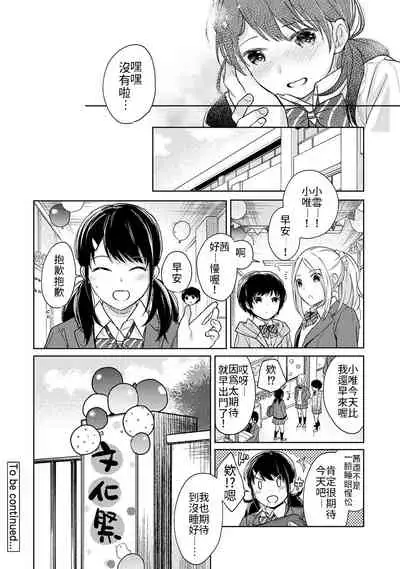 1LDK+JK Ikinari Doukyo? Micchaku!? Hatsu Ecchi!!? | 1LDK+JK 突然間展開同居? 極度貼近!?初體驗!? Ch. 18-31