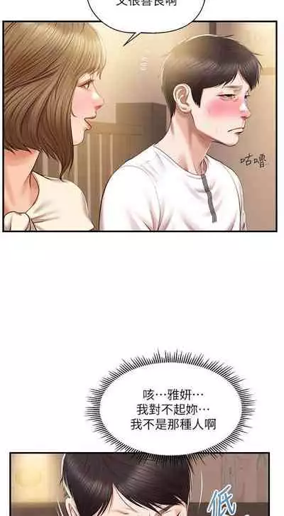 【周三连载】纯情的崩坏（作者：Aru&色色思想） 第1~37话