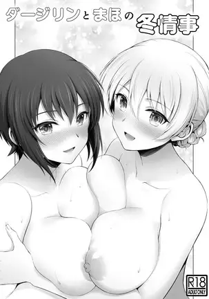 Darjeeling and Maho's Winter Liason | Darjeeling to Maho to no Fuyu Jouji