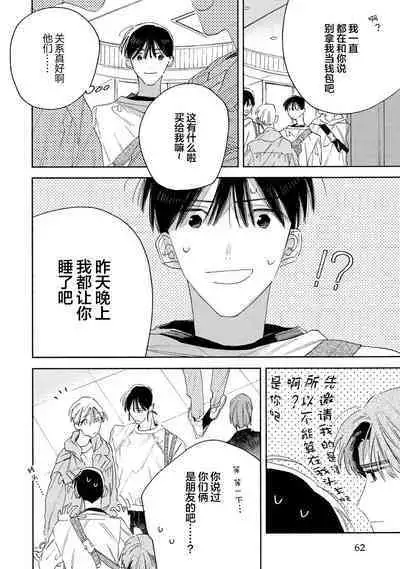 [Yoshida Yuuko]S-kun to M-kun｜S君与M君[Chinese] [看海汉化组] [Digital]