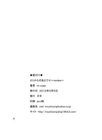 [Koushi (mr.sugar)] Yorimiti no Atode ~remake~