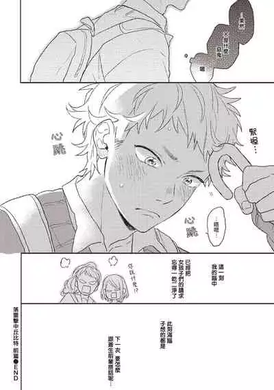 Cupid ni Rakurai | 落雷击中丘比特 Ch. 1-6+番外1