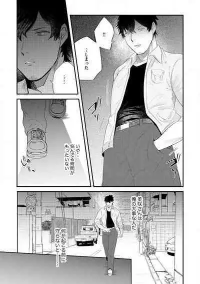 Ōkina ××× ga Hairimasen! 〜 Dekiai Kare wa Kamokude Zetsurin 〜 1-6