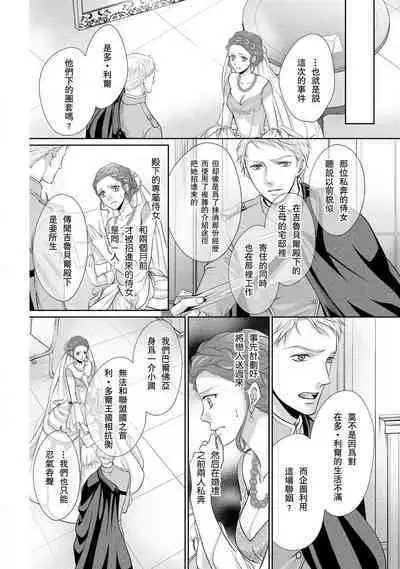 [Saki Midou Shiki] Haitoku no mariāju ~ ōjo wa shihai-sha no yubisaki ni oboreru ~ | 背德的MARRIAGE～王女沉溺於支配者的指尖～ [Chinese] [莉赛特汉化组]