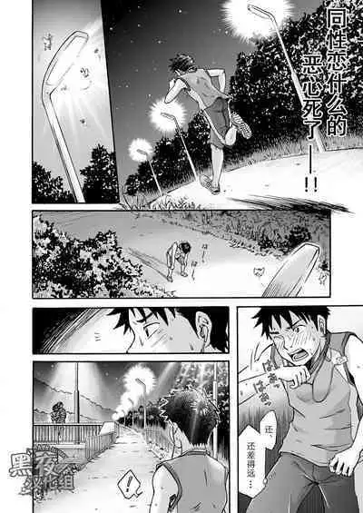 Susume! Zenryoku Mousou Shounen <Chuuhen> | 前进!全力妄想少年【中篇】