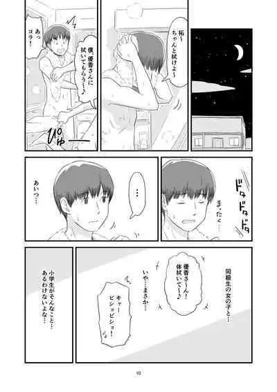 Boku no taisetsuna kanojo ga itoko no kyokon shota ni netora re chau! ?